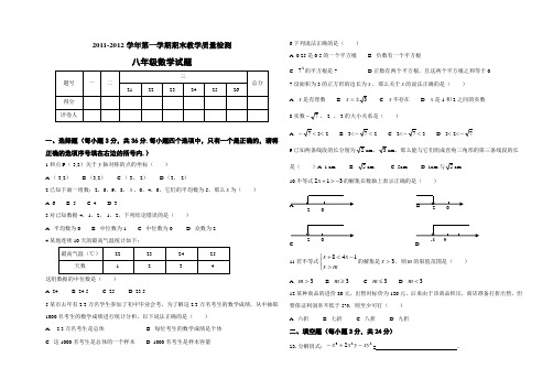 2011-2012学年第一学期期末教学质量检测八年级数学试题