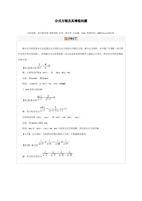 分式方程及其增根问题