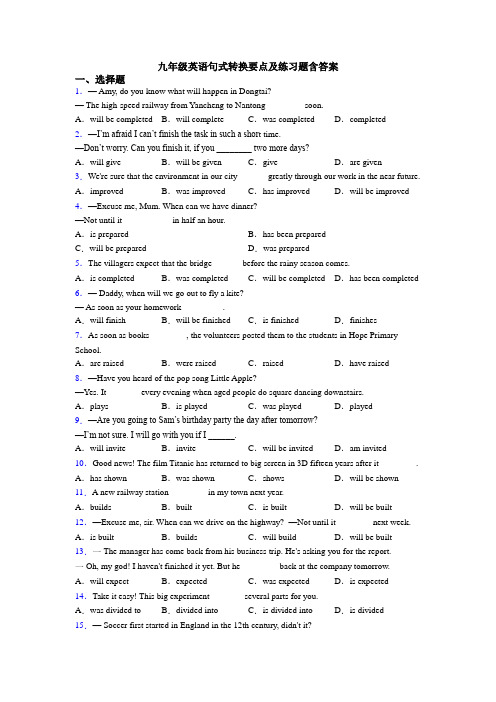 九年级英语句式转换要点及练习题含答案