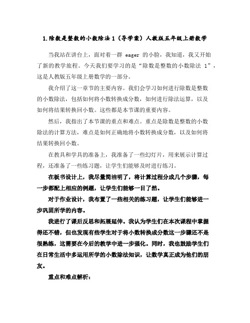 1.除数是整数的小数除法1(导学案)人教版五年级上册数学