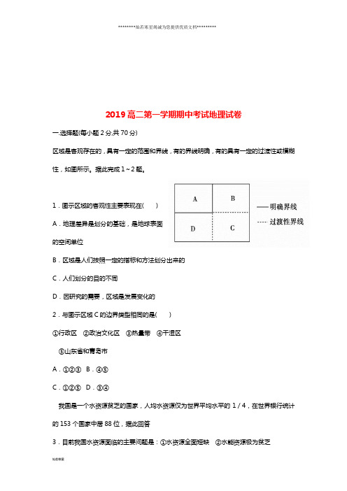 高二地理上学期期中试题(新版)新人教版