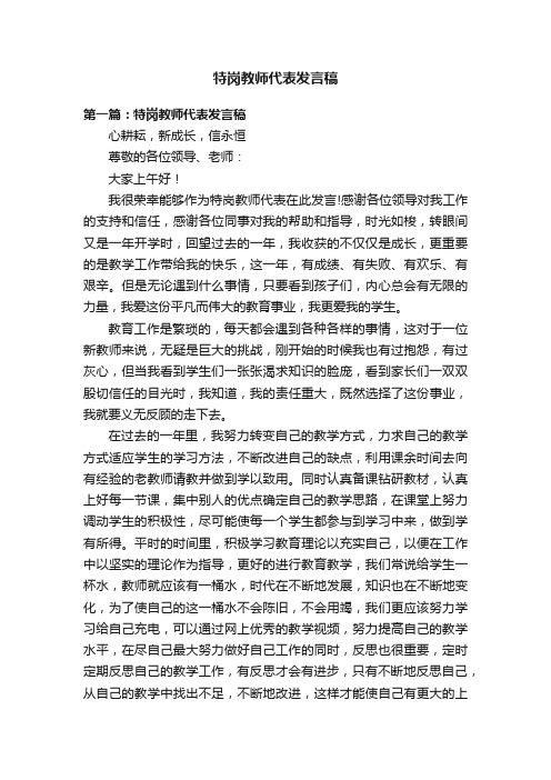 特岗教师代表发言稿