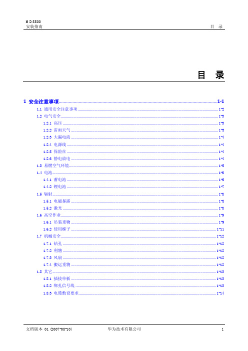 01-01 安全注意事项.pdf