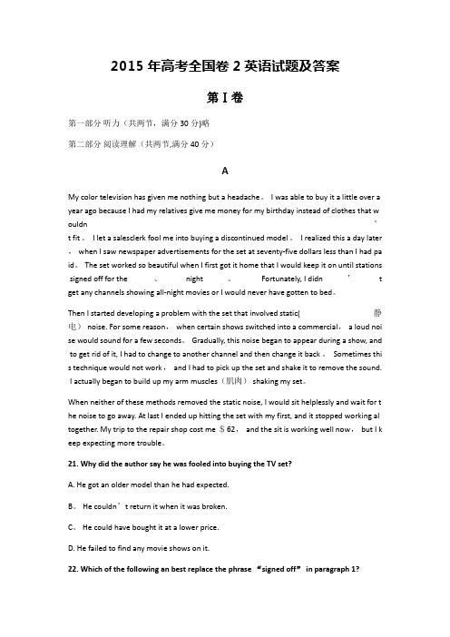 2015年高考全国卷2英语试题及答案