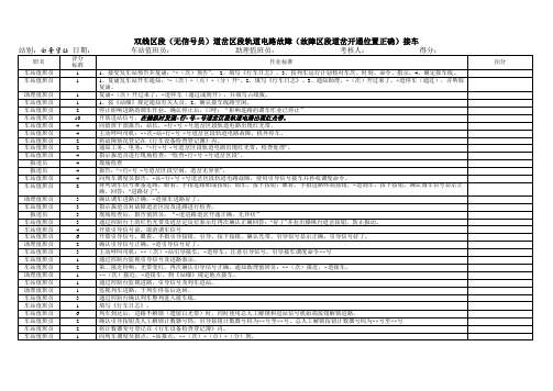 铁路 车务 运转系统 自动闭塞双线(无信号员)道岔区段轨道电路故障接车