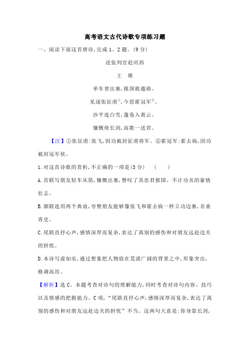 高考语文古代诗歌专项练习题带答案