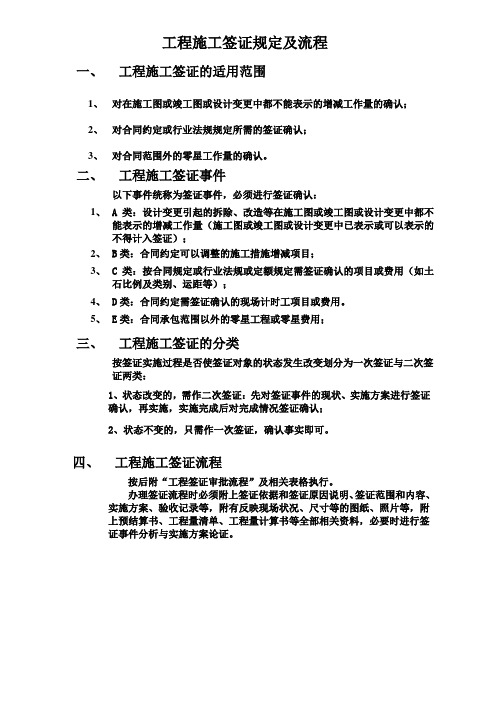 工程施工签证规定及流程