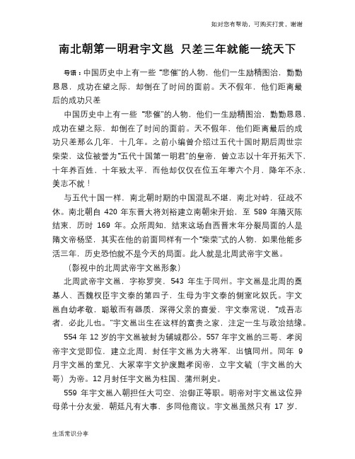 历史趣谈：南北朝第一明君宇文邕 只差三年就能一统天下