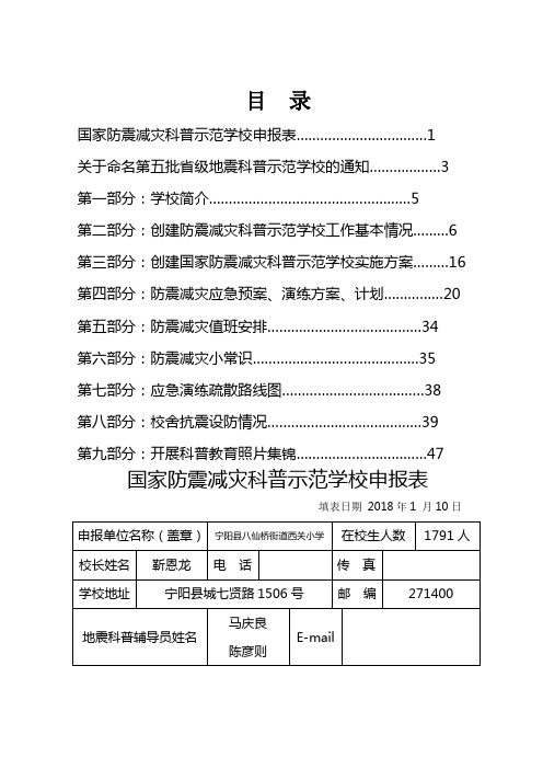 防震减灾科普示范学校申报材料