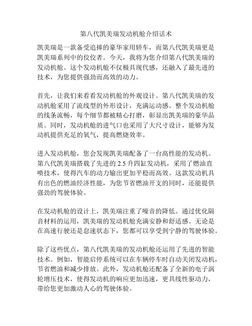 第八代凯美瑞发动机舱介绍话术