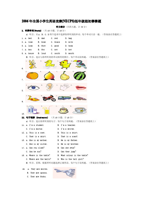 2006年全国小学生英语竞赛三年级组初赛赛题