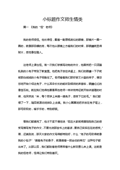 小标题作文师生情类