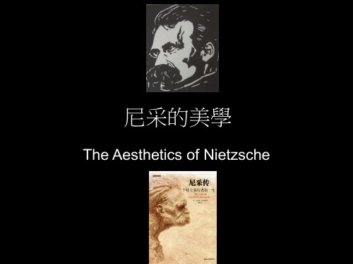 尼采的美学[资料]