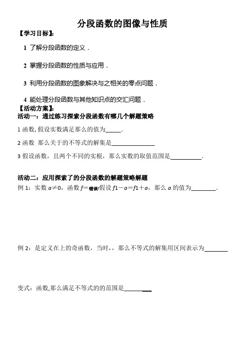 高中数学新苏教版精品教案《苏教版高中数学必修1 2.1.2 函数的表示方法》3