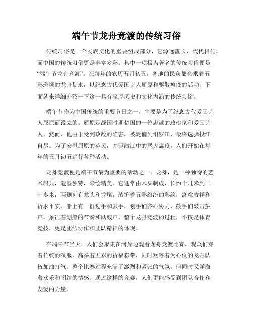 端午节龙舟竞渡的传统习俗