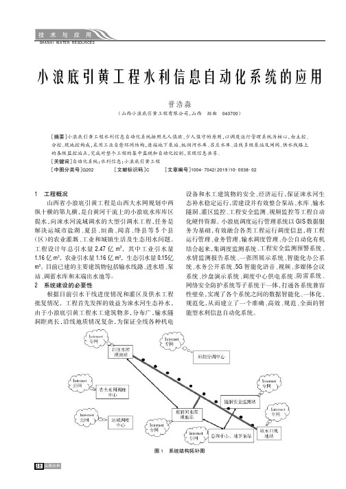 小浪底引黄工程水利信息自动化系统的应用