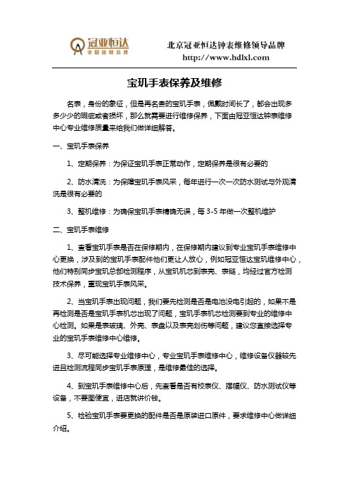 宝玑手表保养及维修