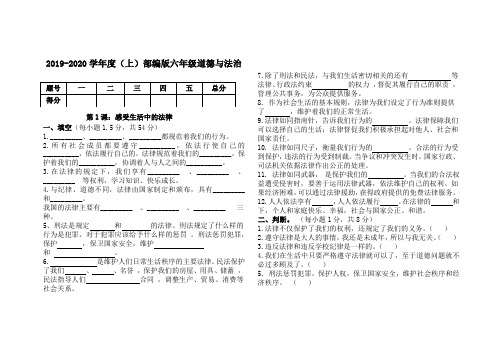 第1课感受生活中的法律试卷