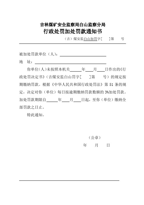 0902加处罚款通知书