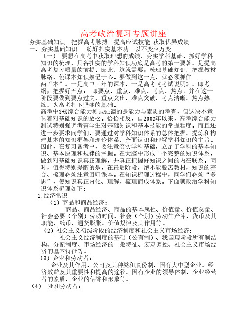 高考政治复习专题讲座