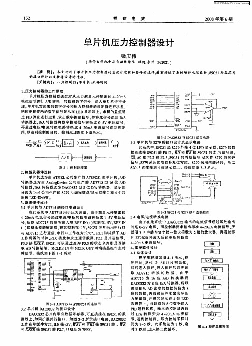 单片机压力控制器设计