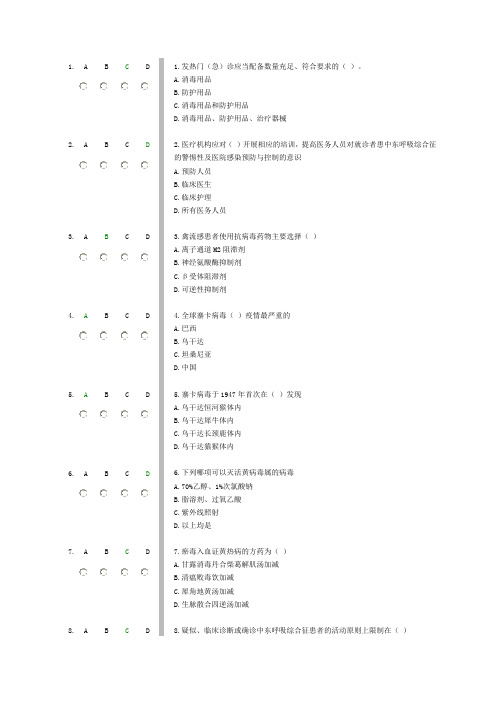 2017年好医生山东继续教育公共课程《H7N9流感等6种重点传染病防治知识》答案