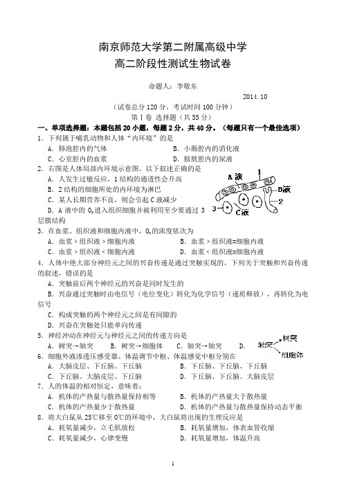 南师大二附中高二阶段性测试生物试卷