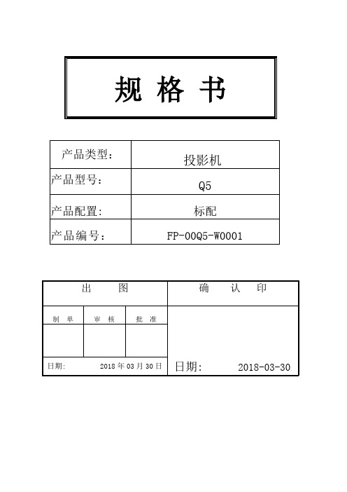 投影机产品规格书NEW