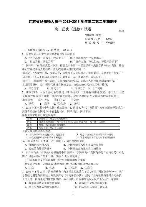 8 历史-扬州师大附中2012-2013学年高二下学期期中考试历史试题