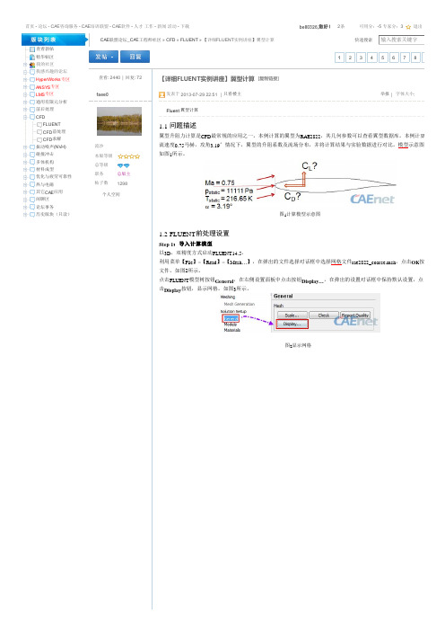 【详细FLUENT实例讲座】翼型计算 - FLUENT - CAE联盟论坛_CAE工程师社区