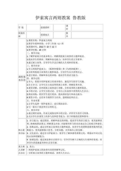 伊索寓言两则教案鲁教版