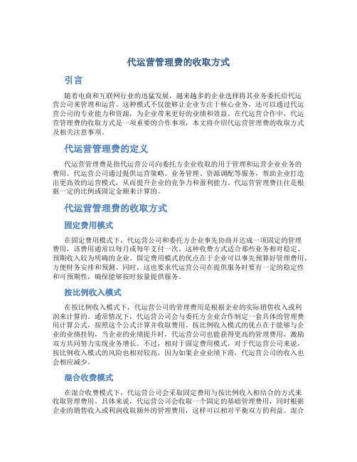 代运营管理费怎么收取