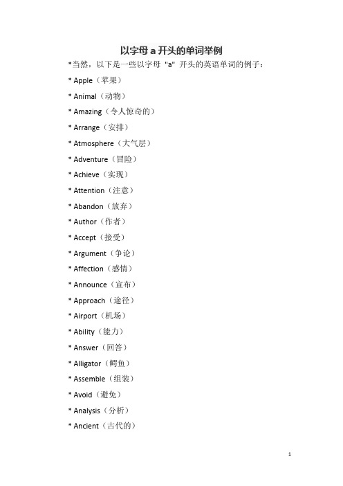 以字母a开头的单词举例