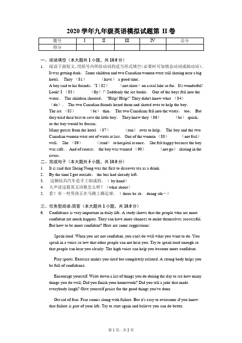 2020学年九年级中考英语模拟试题第 II卷