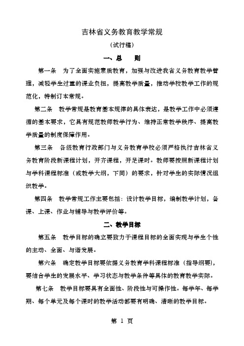 吉林省义务教育教学常规