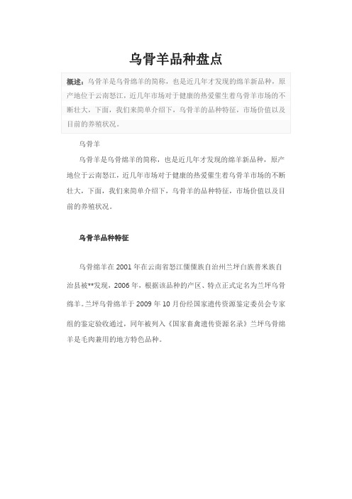 乌骨羊品种盘点