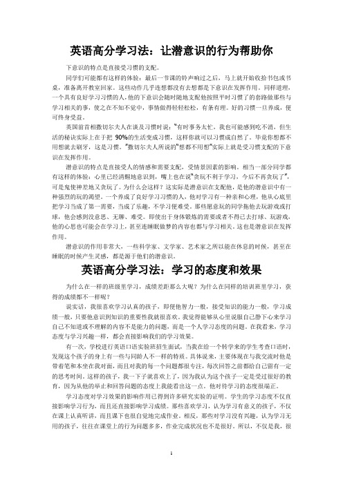 最新英语另类高分学习法:让潜意识的行为帮助你