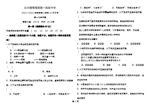 人教版高中化学必修一12月月考试题带答案