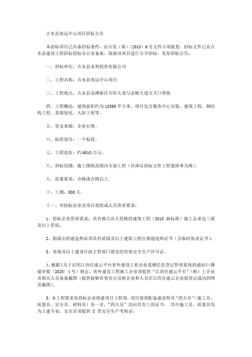 吉水县客运中心项目招标公告