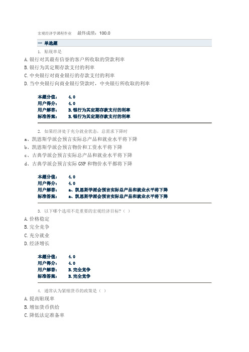 兰大网络教育会计学 宏观经济学课程作业A