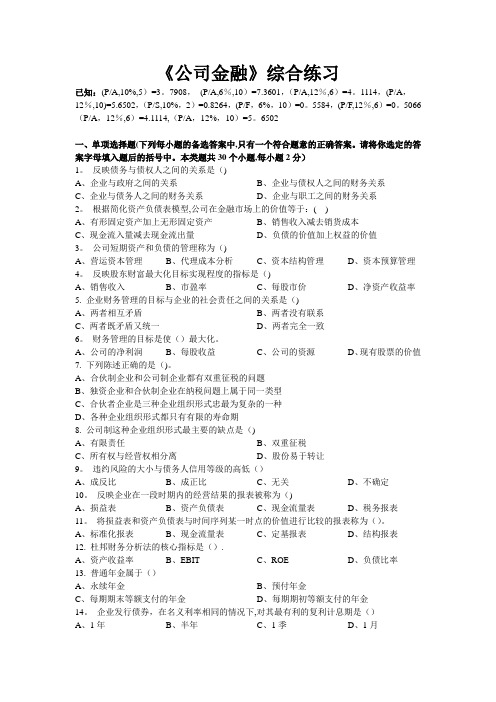 公司金融试题及答案