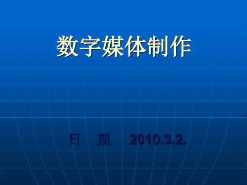 第一课  电视专题片的构思与创作