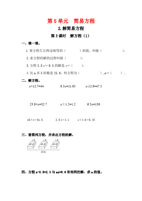 人教版五年级数学上册5.2.3-5《解方程》课堂作业设计