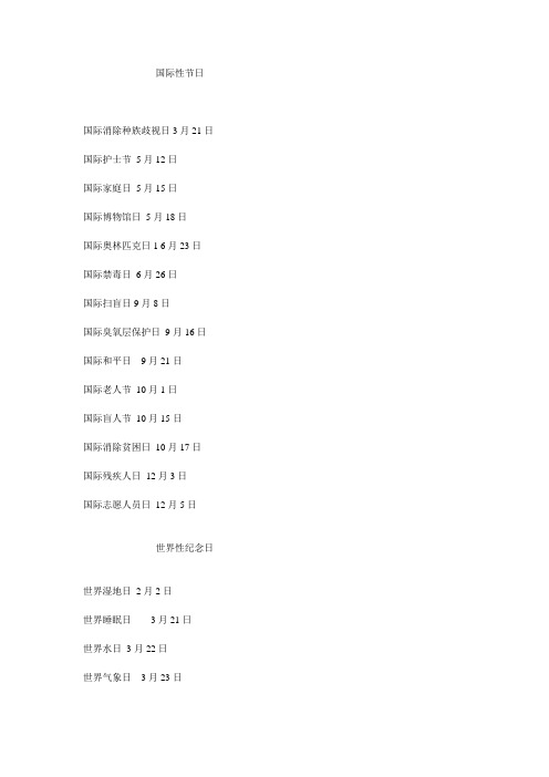 国际性节日和纪念日