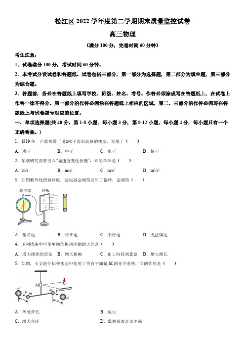 2023年上海市松江区高三下学期高考二模测试物理试卷含详解