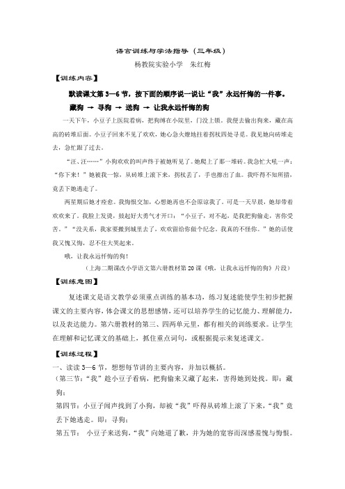 20 哦,让我永远忏悔的狗—— 朱红梅 扬教院实验小学