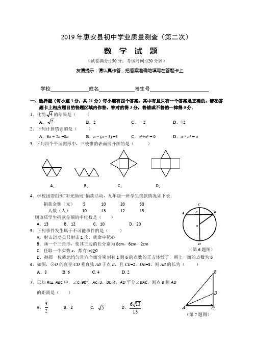 福建省惠安县2019年初中学业质量检查第二次数学试题含答案