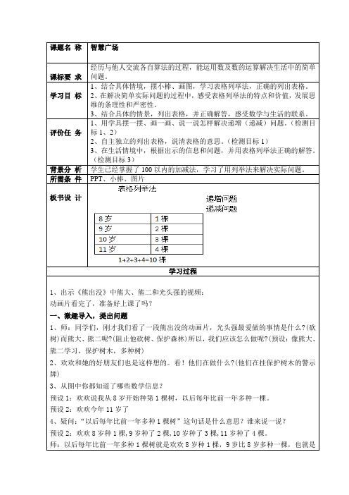 青岛版小学数学一年级下册《智慧广场》教学设计