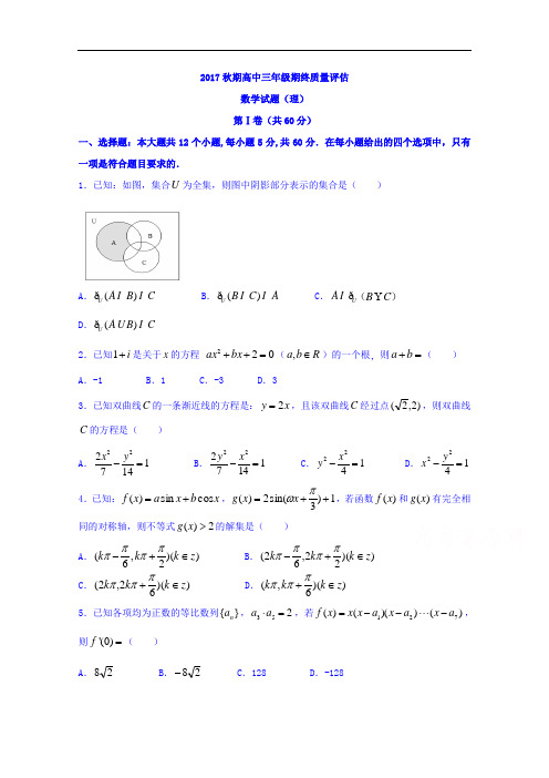 河南省南阳市2018届高三上学期期末考试数学理试题 含答案 精品