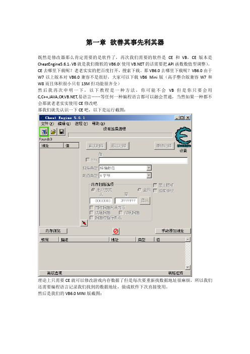 VB制作骑马与砍杀修改器